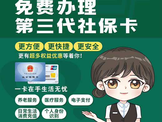 邮政社保卡推广宣传