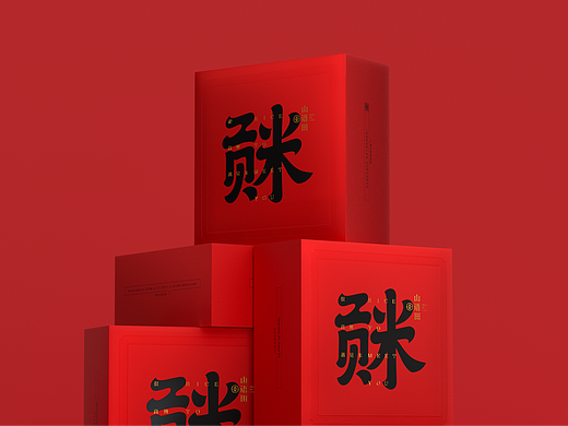 【山语田】RICE TO MEET YOU 包装设计 | 新年礼盒包装