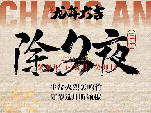 春节习俗节气朋友圈海报设计