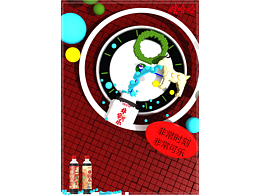 海报 饮料 建模 比赛练习