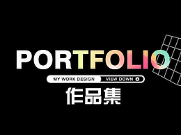 综合展示