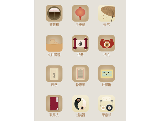 中国风手机图标
