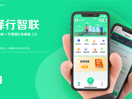 驿行智联充电桩小程序