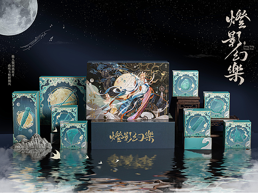 「灯影幻乐」中秋礼盒设计