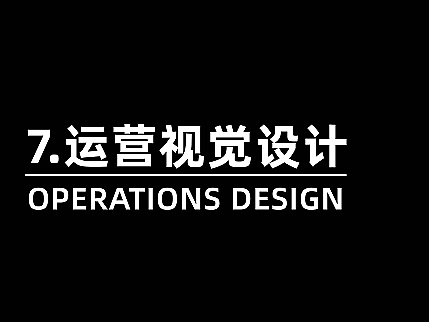 运营视觉设计｜娱乐社交、电商、金融行业合集