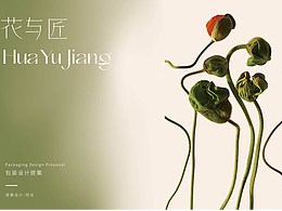 花与匠护肤品包装设计