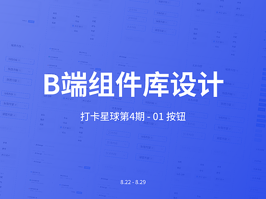 B端组件库设计