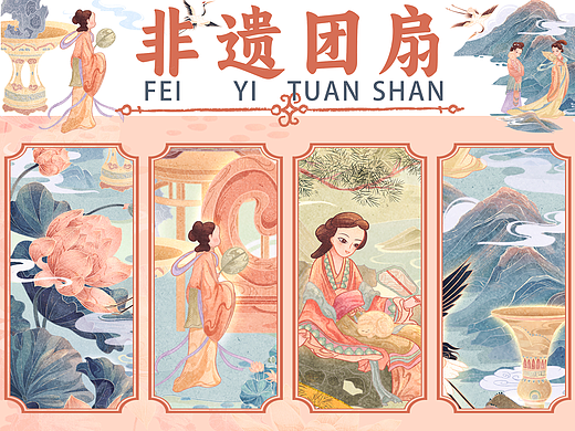 国潮非遗插画|非遗团扇