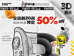 双11天猫店铺视觉设计