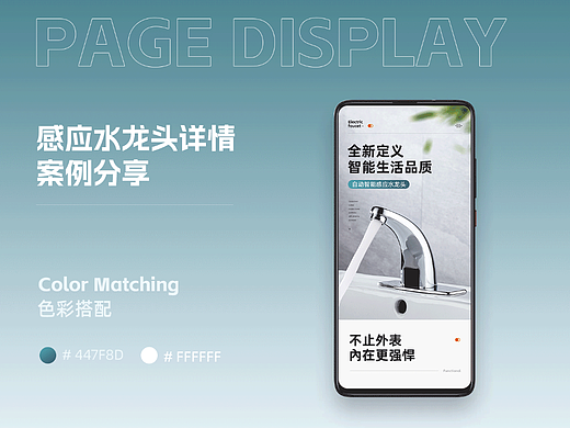 详情页设计案例