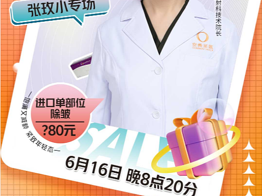 直播醫(yī)生宣傳海報（個人主頁-ZNjA2NzM5MzY=） - 海報 - 站酷設(shè)計師無敵美少女zz原創(chuàng)素材 - 站酷ZCOOL