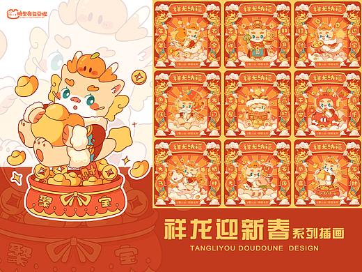 祥龙迎新春系列插画