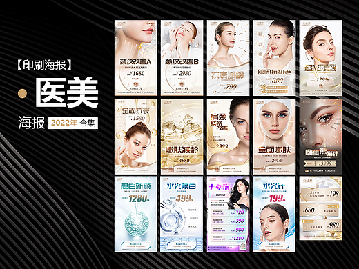 【医美】-海报合集