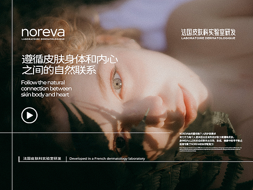 NOREVA首页视觉设计（无线端/PC端）