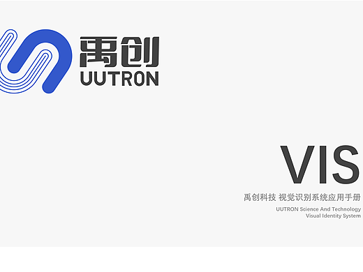 UUTRON品牌VI