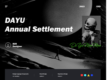 DAYU今年干点啥《2022》