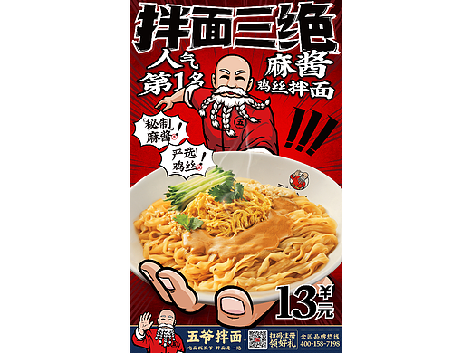 餐饮海报拌面海报