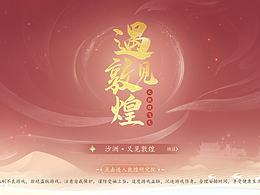 《遇见敦煌》练习作品