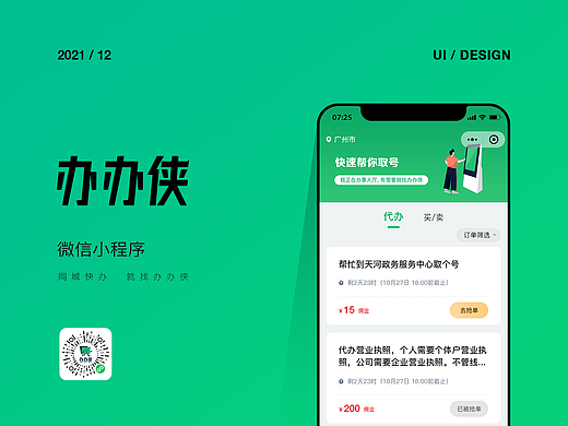 办办侠小程序-帮取号帮打印帮取件