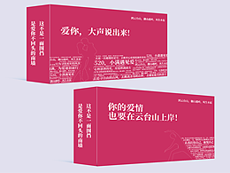 棄用的520活動打卡墻