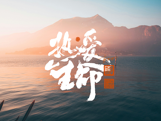 第59期字体设计