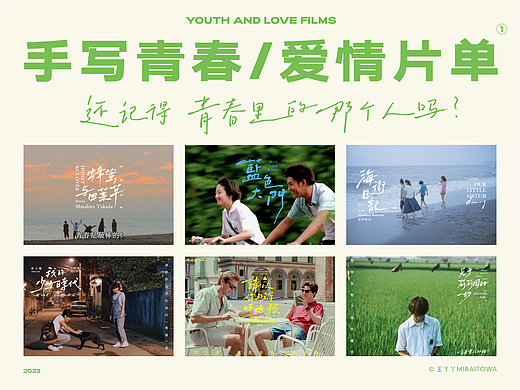 手写青春 | 爱情片单 ⑴ 