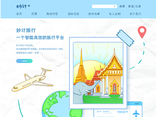 旅行平台网页设计