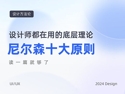 设计方法论 I 超全面的尼尔森十大可用性原则解析