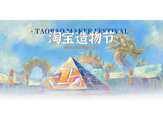 hofo六年造物节设计方法分享（官方独家出品）