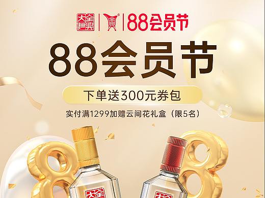 88会员节（个人主页-ZNjY0OTk4ODg=） - 电商 - 站酷设计师Music飞原创素材 - 站酷ZCOOL