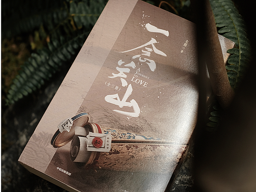 《一念关山》｜书籍装帧设计