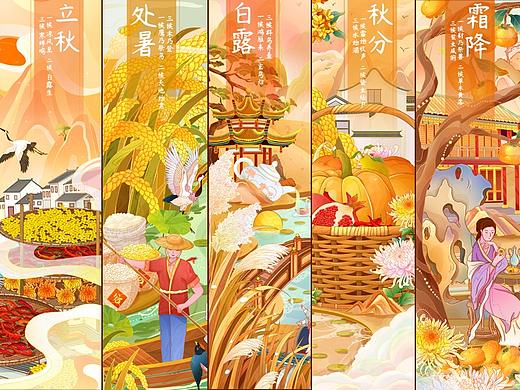 《二十四节气-秋季篇》