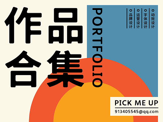 作品集（2023版）（個(gè)人主頁(yè)-ZNjY1NDA2OTY=） - 其他平面 - 站酷設(shè)計(jì)師魚鰭YuQi__KK原創(chuàng)素材 - 站酷ZCOOL