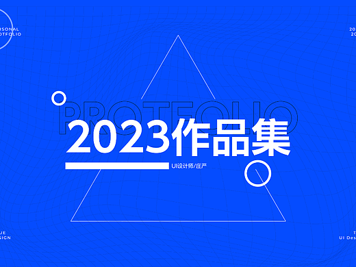 2023个人UI/UX作品集