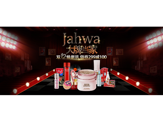 双十二大牌当家