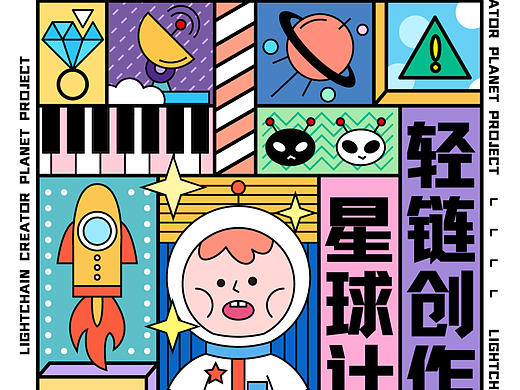 插画海报#星球#太空#宇宙