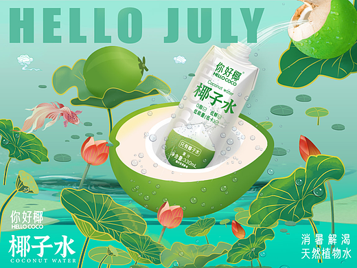 清绿饮料海报二十四节气插画