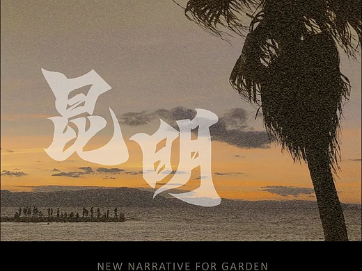 紫香舸 · 春城之怀 花海秘境