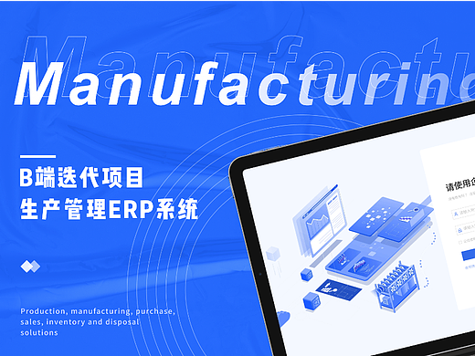 B端ERP系统优化