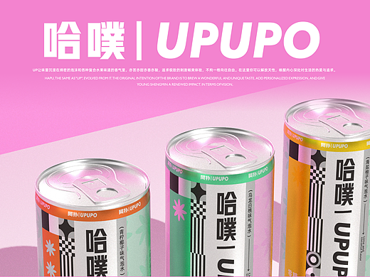 哈噗UPUPO气泡水包装设计