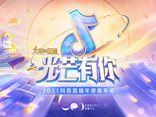 《抖音直播年度嘉年华｜线下设计篇》