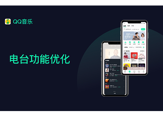 QQ音乐—电台板块优化（个人主页-ZNTkxODcwNDg=） - 交互/UE - 站酷设计师橘子柚皮aaaa原创素材 - 站酷ZCOOL