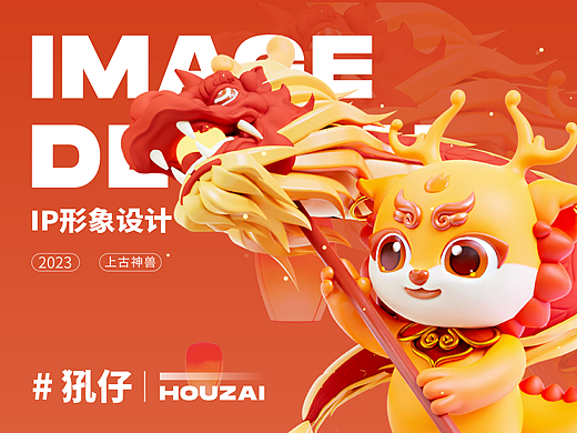 神兽·犼仔 | IP形象设计