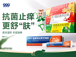 999電商專題頁(yè)