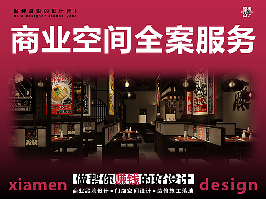 厦门 店面商业空间室内餐饮设计 日料烧鸟居酒屋餐厅