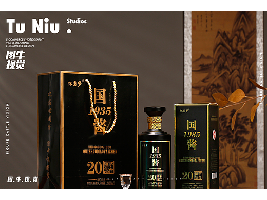 白酒|商业摄影|电商产品拍照|电商设计|郑州图牛|