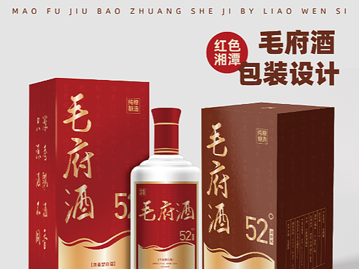 毛府酒包装设计