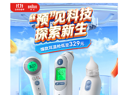 博朗双11预热页面蓝色科技感