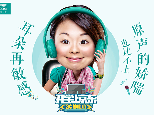 京东暑期购创意稿