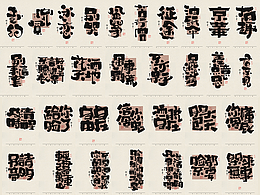 字体